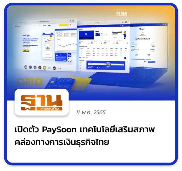 ข่าวฐานเศรษฐกิจ